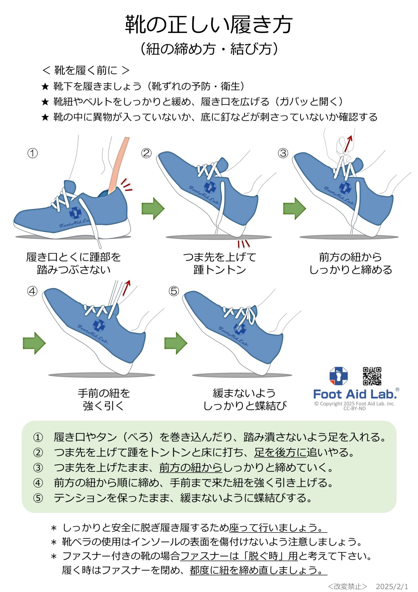 靴の履き方、靴の正しい履き方